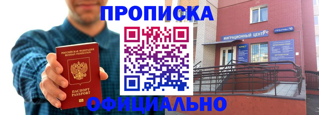 временная регистрация в квартире в Джанкое