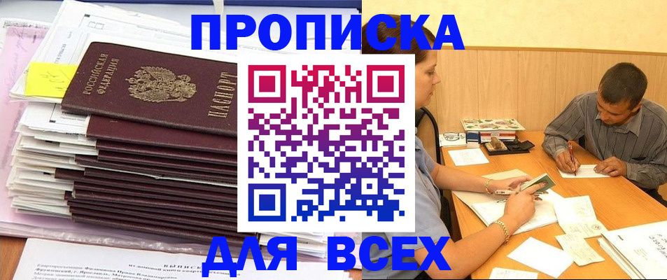 прописка иностранных граждан в Джанкое