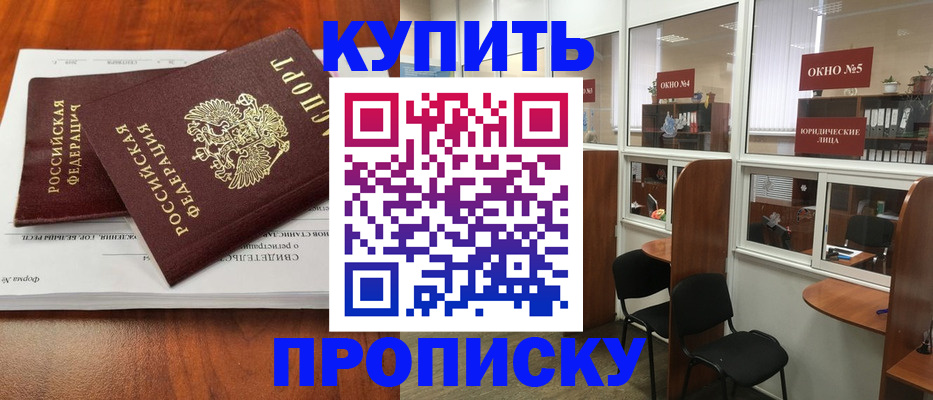 временная регистрация в квартире в Джанкое