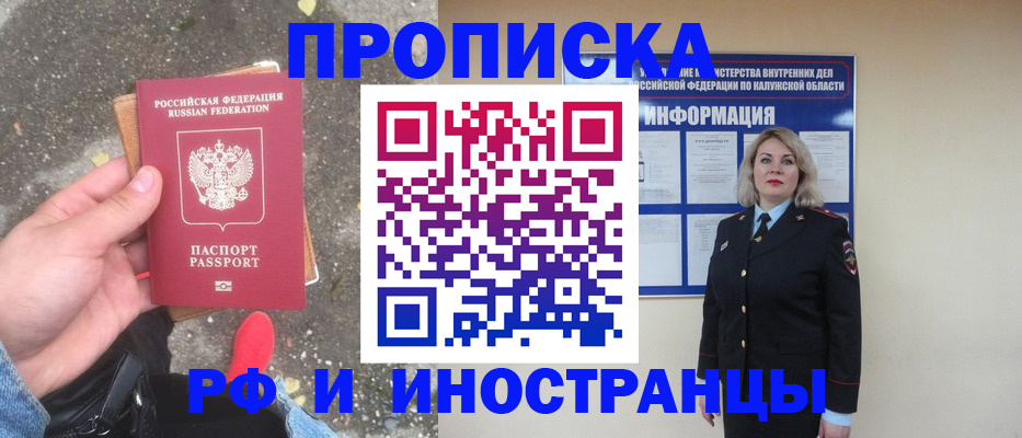 прописка поиск в Джанкое