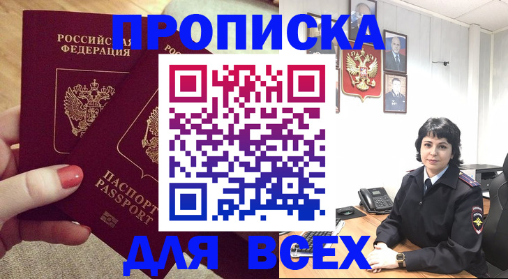 прописка ребенка в Джанкое